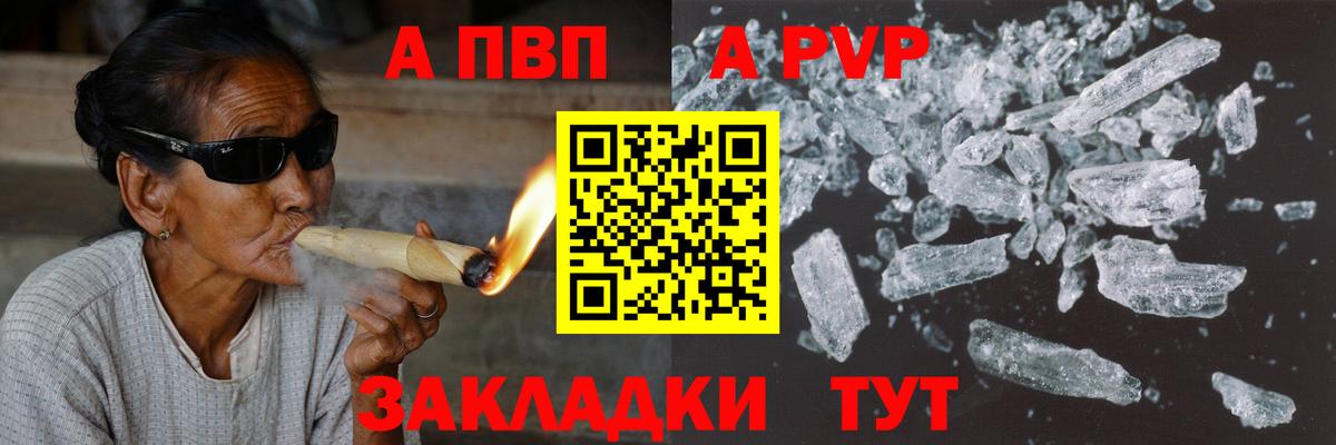 Отрадное  Alpha-PVP кристаллы  Alpha PVP кристаллы  APVP мука  Вход с VPN 