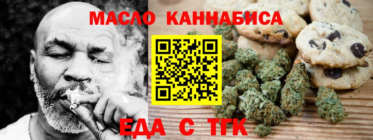 Еда ТГК конопля  Вход с VPN  Отрадное 
