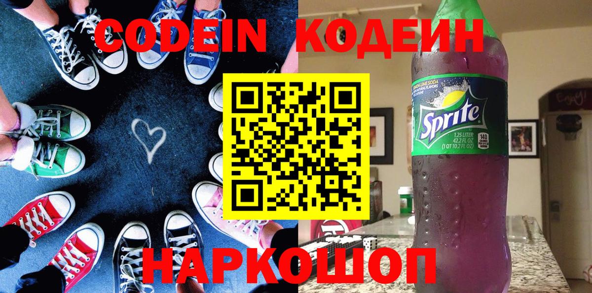 Codein Purple Drank Отрадное