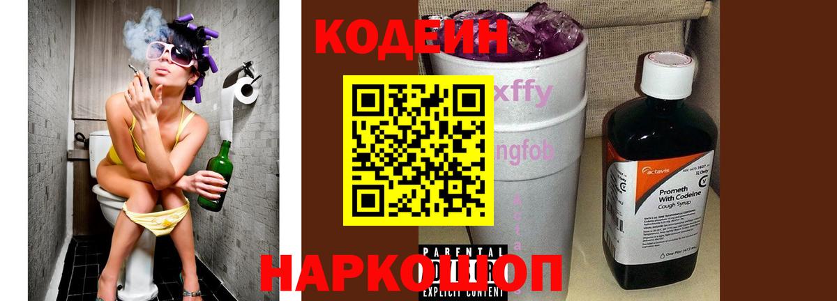 Codein напиток Lean (лин)  Вход с VPN  Отрадное  Codein напиток Lean (лин) 