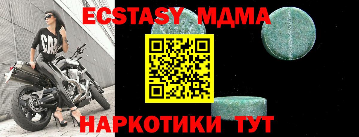 МДМА crystal  Вход с VPN  МДМА  Отрадное  МДМА Molly 