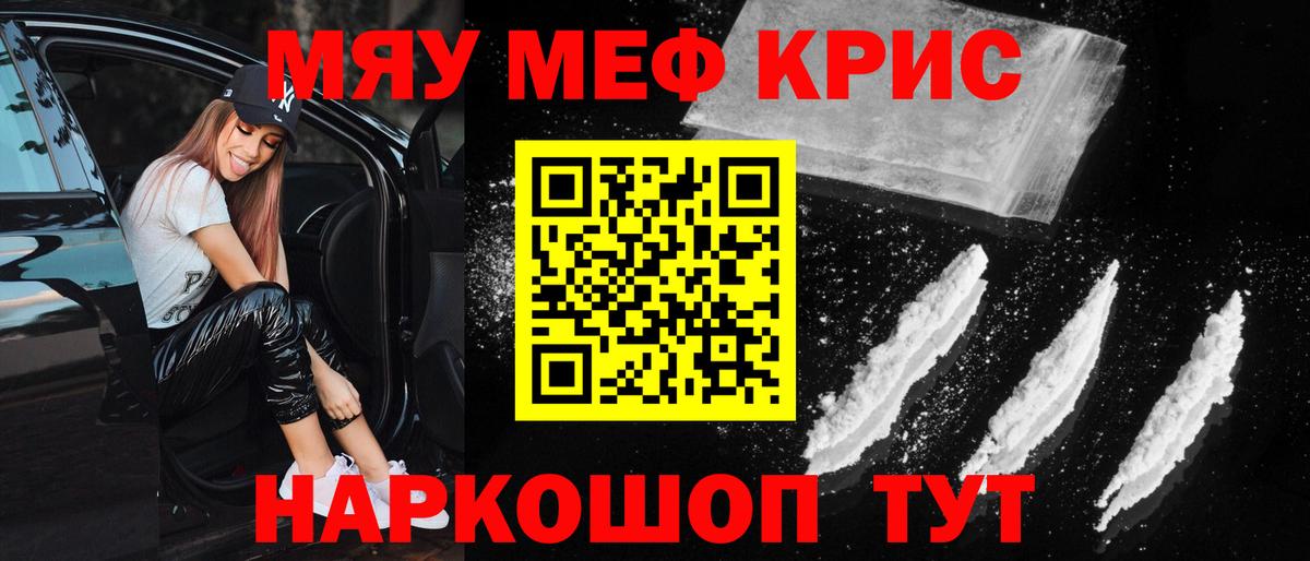 Меф  Отрадное