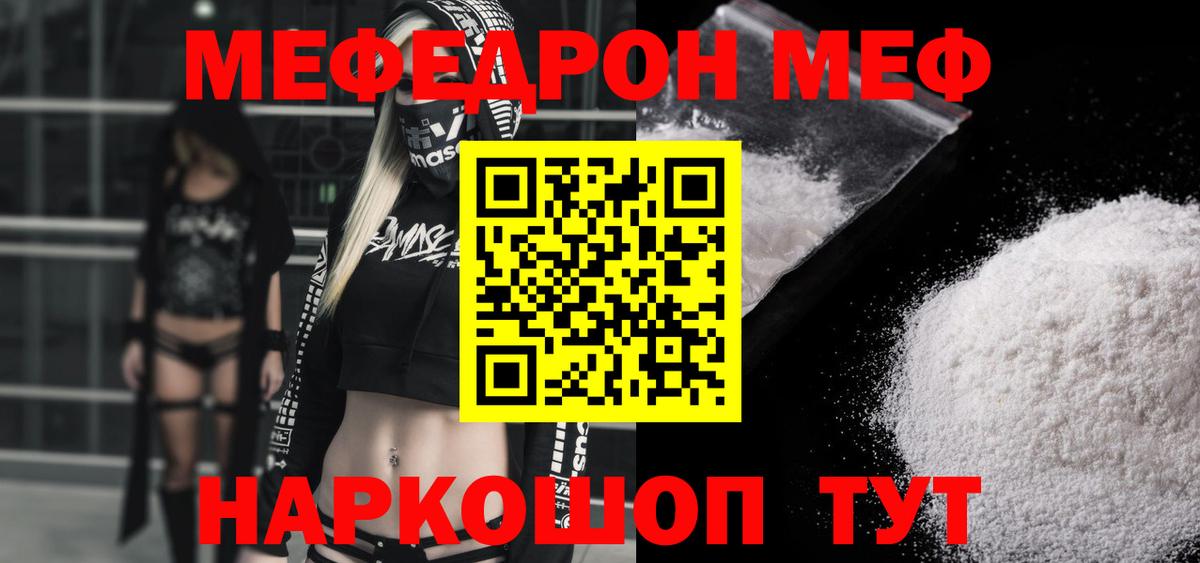 МЯУ-МЯУ  МЕФ  Мефедрон VHQ  Вход с VPN  Отрадное  где можно купить наркотик  Мефедрон 4 MMC 