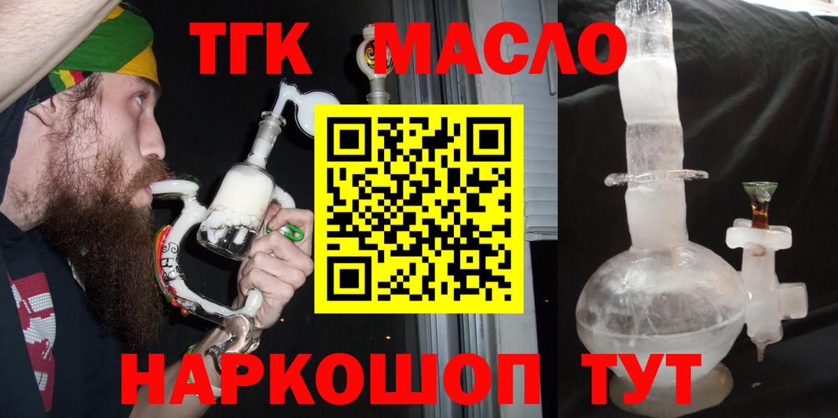 Отрадное  ТГК THC oil  закладки  Вход с VPN 